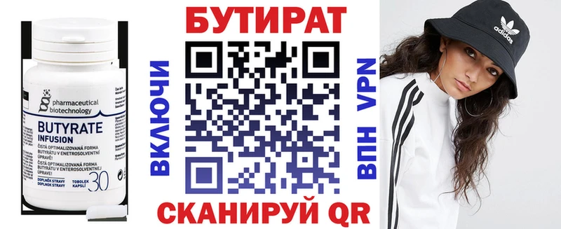 Бутират Butirat  Купить  Северская 