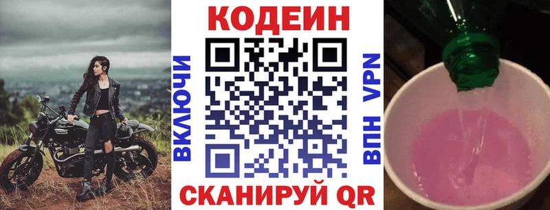 Купить закладки  Северская  Codein Purple Drank 